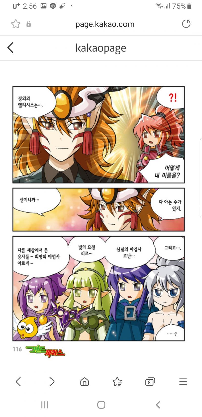 그랜드체이스 20권에 잠깐 나오는 순환의 신이라는 캐릭터인데... 너무 잘생겼어