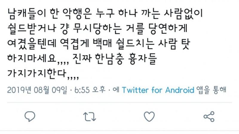 얘네 팬덤 뭐냐?ㅋㅋㅋㅋ 백매가 비호감 행동해서 까이는건데 뭔 여캐라서 까인다느니 백매 까는 사람들은 죄다 ㅎ남 흉ㅈ라느니 이ㅈㄹ ㅋㅋㅋ