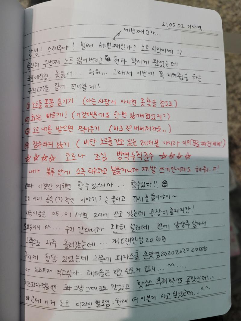 일단 나까지 온 노트 사진은 올려둘게.. 슬슬 지치는구만