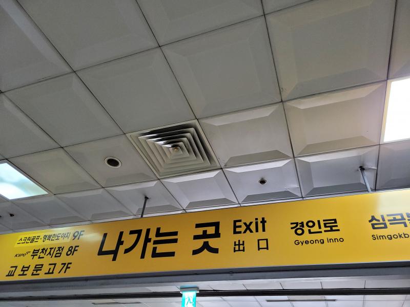 흐린날씨와 함께 출발해서 도착한 부천역! 오자마자 물품보관함을 찾기! 리번두리번하며 던킨도너츠도 지나치고 이마트 입구도 보며 그렇게 찾은 물품보