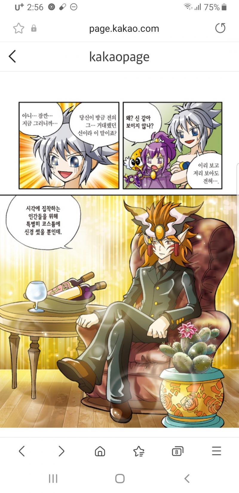 그랜드체이스 20권에 잠깐 나오는 순환의 신이라는 캐릭터인데... 너무 잘생겼어