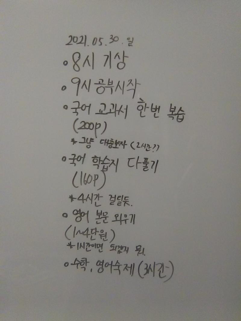 안녕. 반가워. 짠. 이 사진이 오늘의 계획표야. 8시에 일어나려고 알람까지 맞춰뒀는데 눈떠보니 10시더라. 그래도 지금부터 열심히 하면 계획대