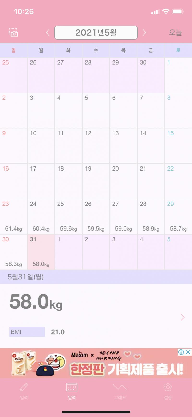 여름 전까지 최대한 빼기!!