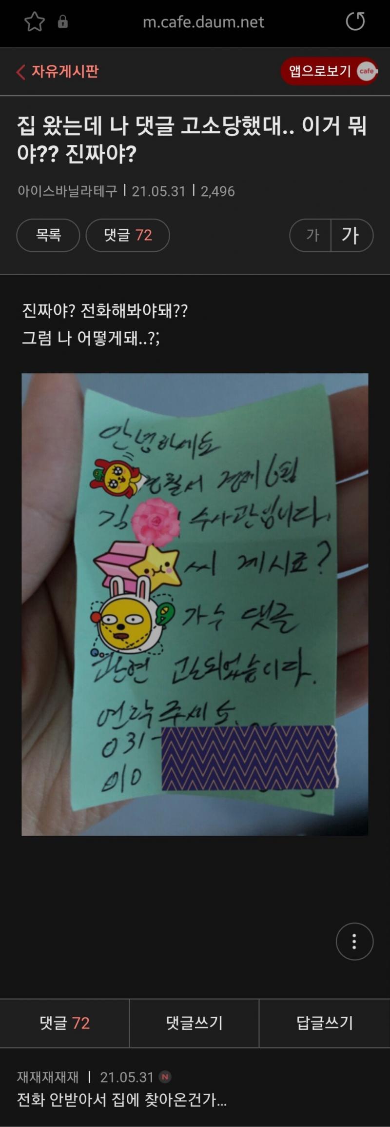 >>460 하루에 한번 고소인증 올라오는듯 ㄹㅇ