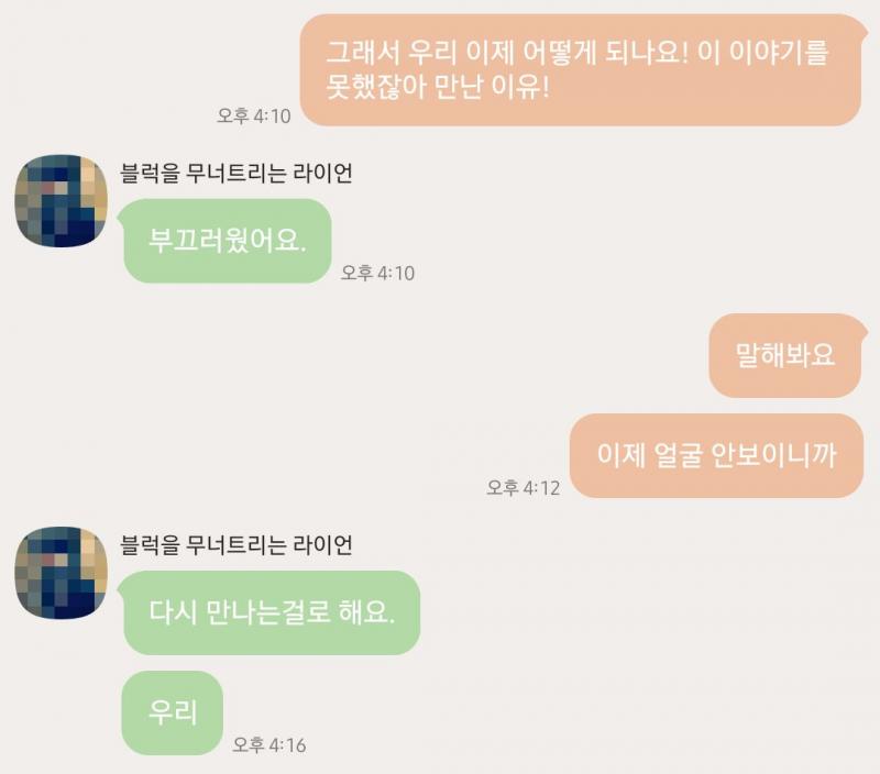 >>32 헤헤 사귀자는 말 들었어!!!!!! 나 정말 행복해 고마워 응원해줘서 ㅠㅠㅠㅠ