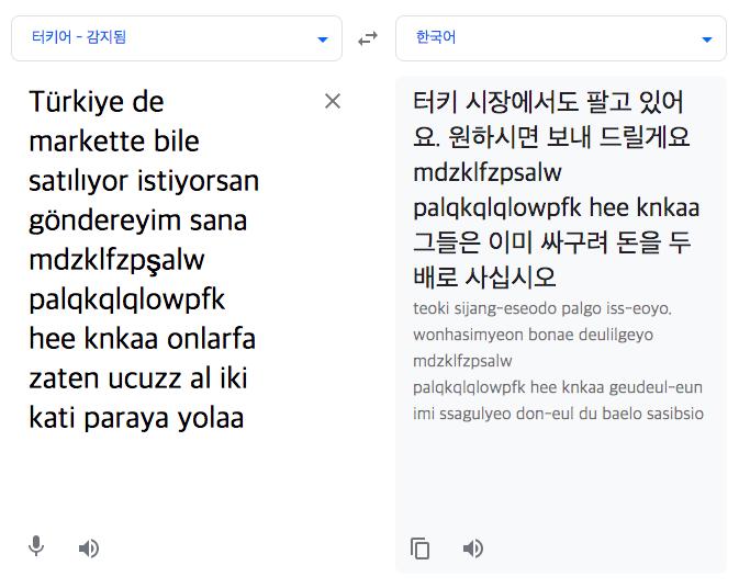 터키어라는데