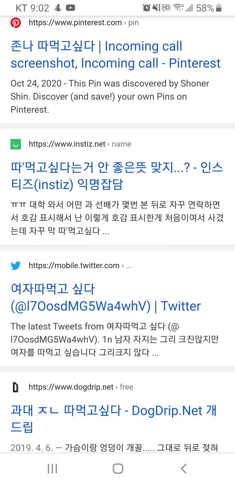 구글에 저속한 단어를 쓴 결과에요, 일상생활에서 우리는 이렇게 저속한 단어를 쉽게 접할수 있지요, 표현의 자유 좋아요, 중요하죠, 하지만 표현의