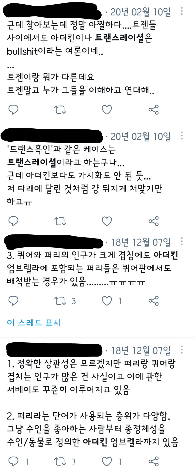 얘네 결국 미쳤나봄 트랜스레이셜이란 자기 인종을 거부하고 다른인종이 되려는거고 아더킨이란 자기가 인간이 아닌 다른 뭔가가 되려는거임;;;;;;;