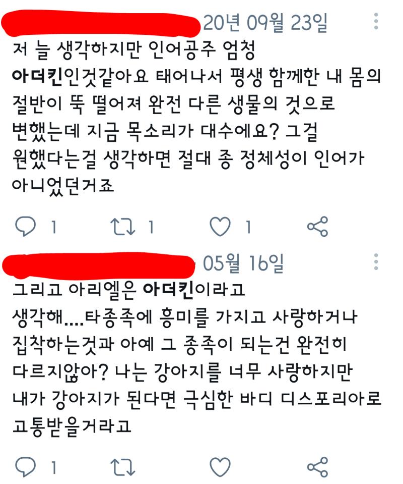 얘네 결국 미쳤나봄 트랜스레이셜이란 자기 인종을 거부하고 다른인종이 되려는거고 아더킨이란 자기가 인간이 아닌 다른 뭔가가 되려는거임;;;;;;;