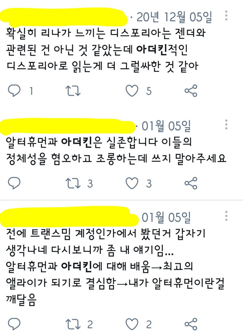 얘네 결국 미쳤나봄 트랜스레이셜이란 자기 인종을 거부하고 다른인종이 되려는거고 아더킨이란 자기가 인간이 아닌 다른 뭔가가 되려는거임;;;;;;;