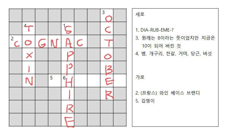 5번이 모르겠당... chicken 이 어울리는데 한칸 모자람... 3번 10월은 원래 8월이였는데 1, 2월 때문에 밀려났데!