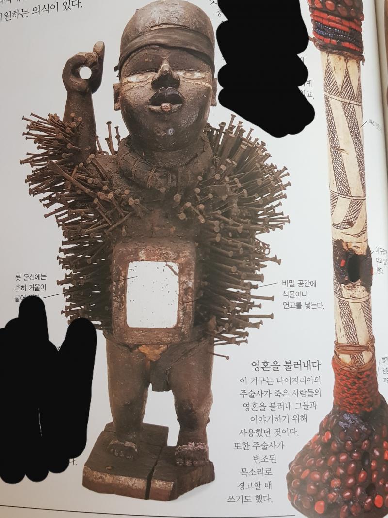 근데 이거 그냥 책에서 지어낸걸까? 주술 어쩌구 물건 있길래 검색 해봤는데 안 나와서 이건 일부분