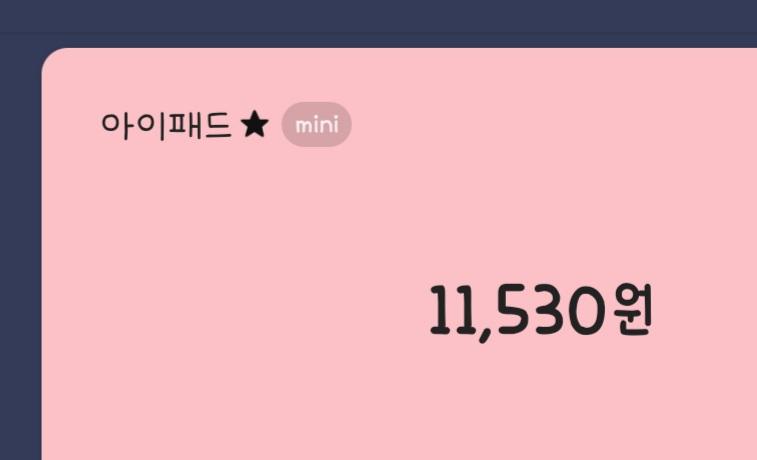 나 아이패드 언제 사?ㄴㅋㅋㅋㅋㅋㅋㅋㅋㅋ
