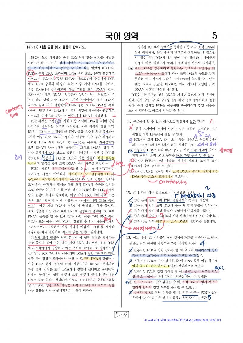 오늘 PCR 나왔다길래 함 풀어봤어 답은 몰르겠는데 시국맞춰서 나올만 했네 미리 모고에 내버리네 근데 ㅋㅋㅋ 예상 못하라고 그런건지 결국 전통적