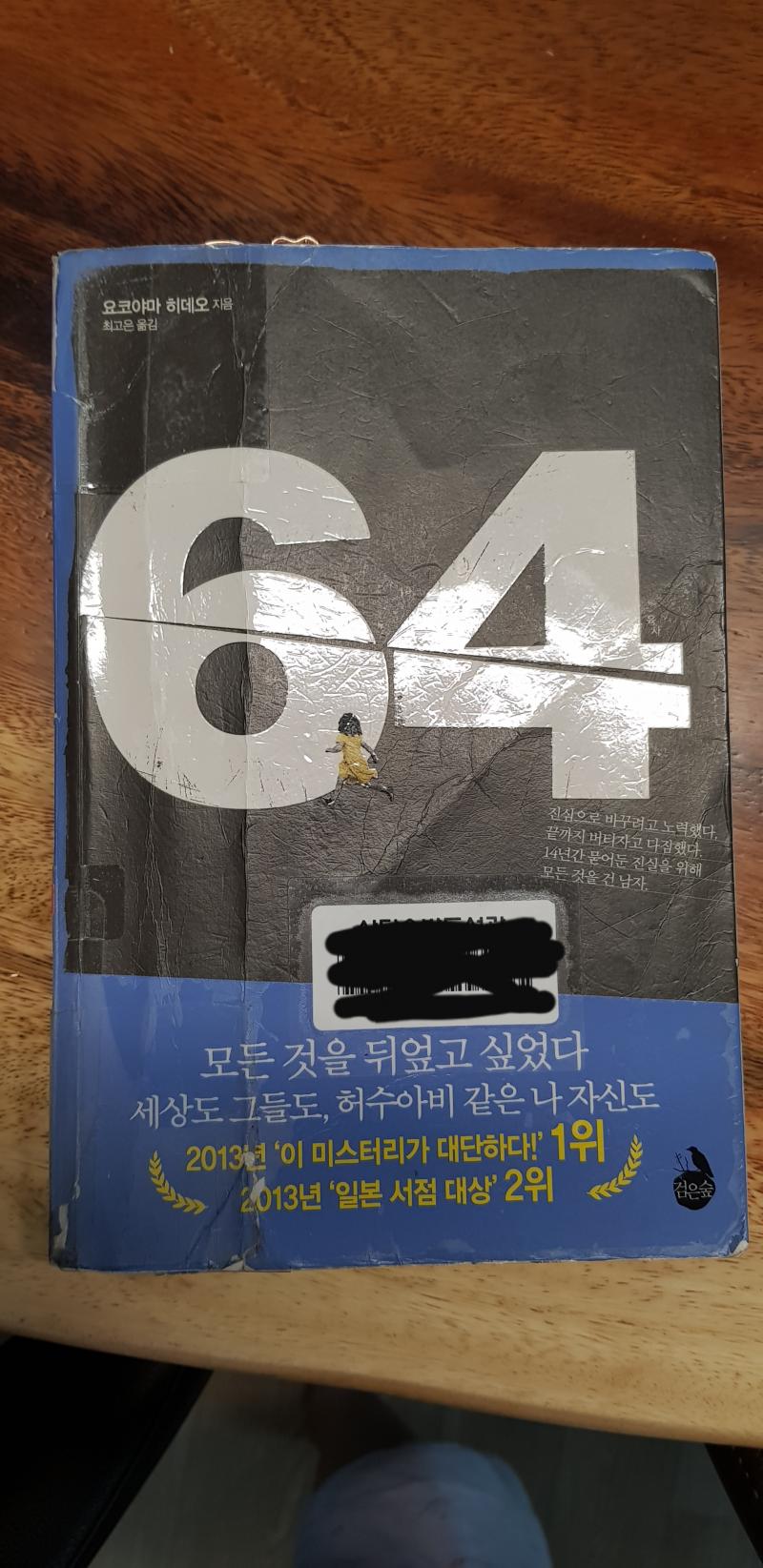오늘은 64 읽는 날 두꺼워서 기대가 됨 거기다 글밥도 빽빽해서 1주일 동안은 볼 수 있을듯
