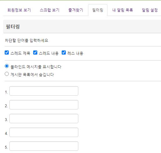 얘들아 스레딕 필터링 기능 생긴거 나만 몰랏니????????????????????????