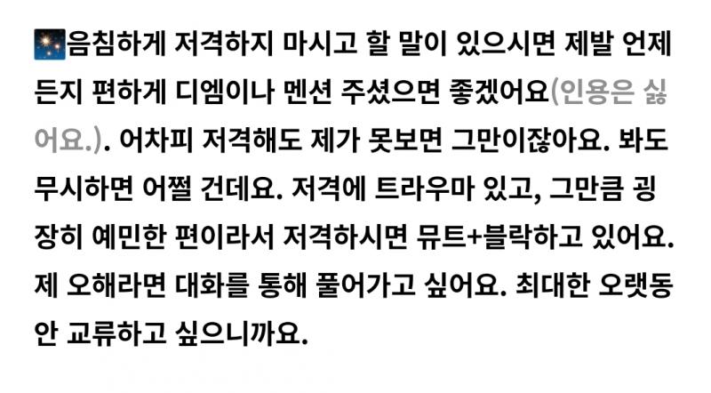 이게 음침한 거 아님 뭐냐... 존나 서치 돌리다 음침하게 취좆 당했어..... 자기네들 취좆 당하는 거, 저격 당하는 건 싫다 이건가.... 