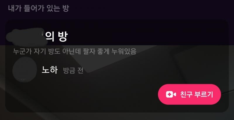 누군가 자기 방도 아닌데 팔자 좋게 누워있음