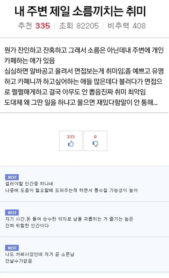 이 스레 보니까 이거 생각나네 면접 보러 갔는데 자차여부 묻거나 가족묻거나 서류 제출했는데 아무 연락 안주는 경우도 있더라.... 떨어졌음 떨어