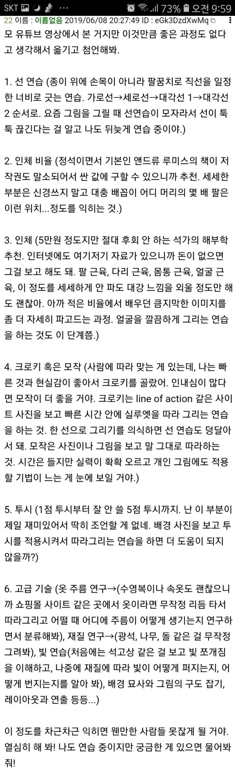 >>978 내가 전에 어떤 스레에서 본 건디 좋아서 찍어놨음 근데 처음이면 흥미를 잃지 않는 게 무엇보다 중요하다 생각행