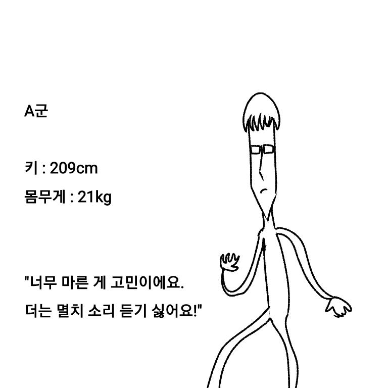 너무 마른 게 고민이라는 A군. 심각한 수준의 저체중, 이런 체격은 매력적으로 보이기 어렵다. A군의 체격을 키우기 위해 걸맞는 운동과 식이요법