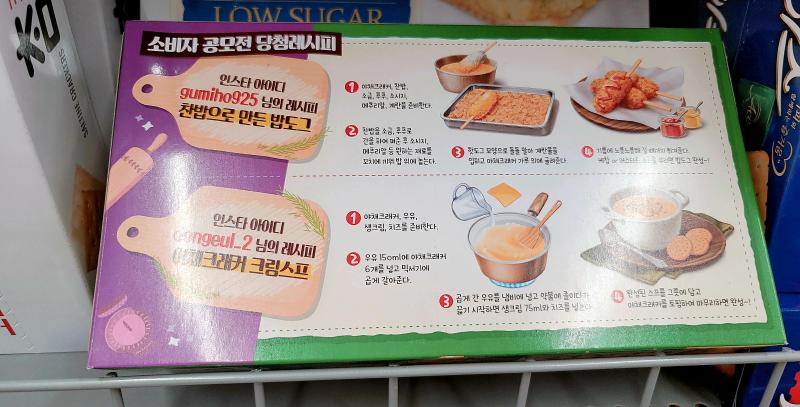 야채크래커 뒷면 레시피