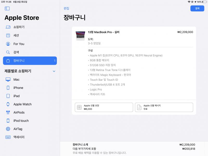 ㅟ미는 아니고 진로야! 일단 이렇게 담아놓긴 했는데 로직 프로가 옵션에 있던데 저건 뭐야? 필수야? 그리고 i7 i9 이런 건 뭐야??ㅠㅠㅠ 진
