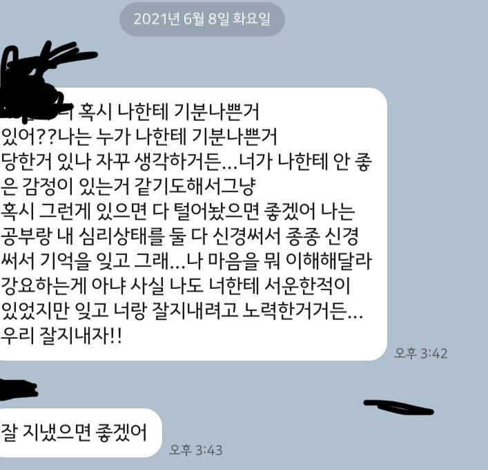 >>7 ? 얘나한테 서운한거 있었대..... 서운한거 뭔지 물어보고 걍 읽씹해두 되겠지?