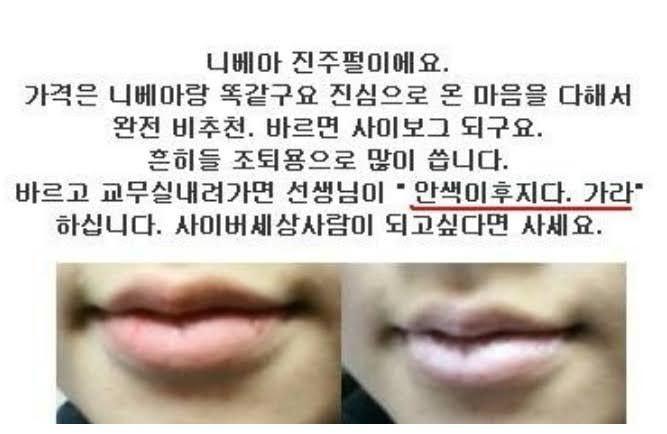조퇴용 립밤으로 유명한 Ll베아 진주펄 ㅊㅊ 나중에 지각말고 조퇴할 일 있을 때도 써먹어