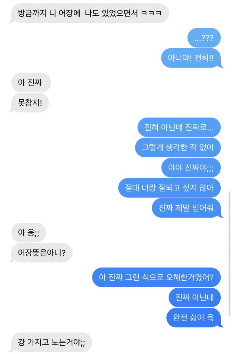 하...그래도 좋은 친구였어서 화해하자고 연락해본건데