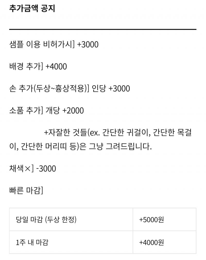 이런 것도 무개념 커미션의 일부인가......