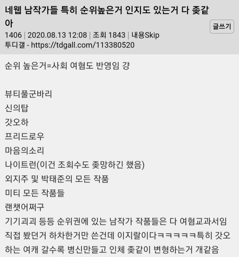 여긴 개나 소나 다 여혐이라고 하는 미친 정병 집단임 아니 마소랑 신탑이 왜 여혐임? ㅈㄴ 이해가 안가