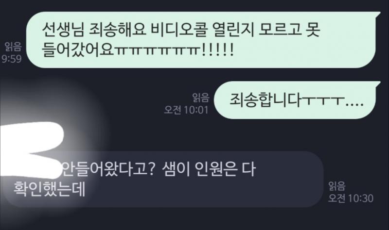 선생님말씀은 내가 비디오콜에 들어갔엇다는건가????