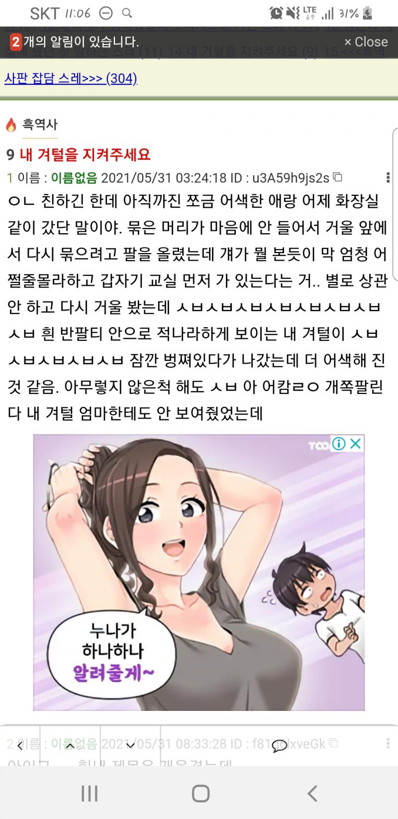 ㅅㅂㅋㅋㅋㅋㅋㅋ 하필 광고도 이거네
