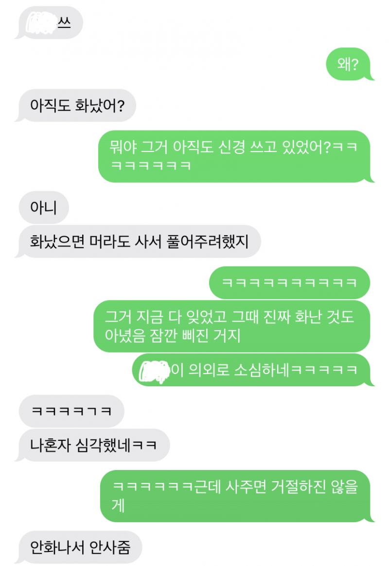 나 진짜 이런 적 처음이야 집에 오면서 계속 길거리에서 실실거리면서 옴 방금 전까지 했던 문자