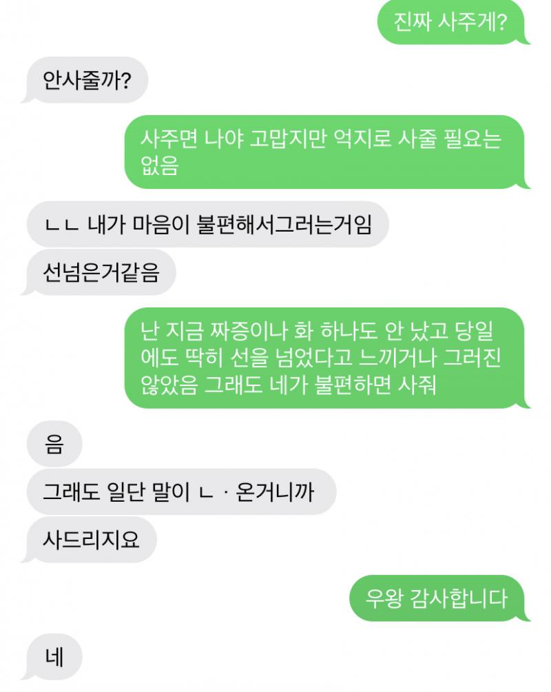 나 진짜 이런 적 처음이야 집에 오면서 계속 길거리에서 실실거리면서 옴 방금 전까지 했던 문자