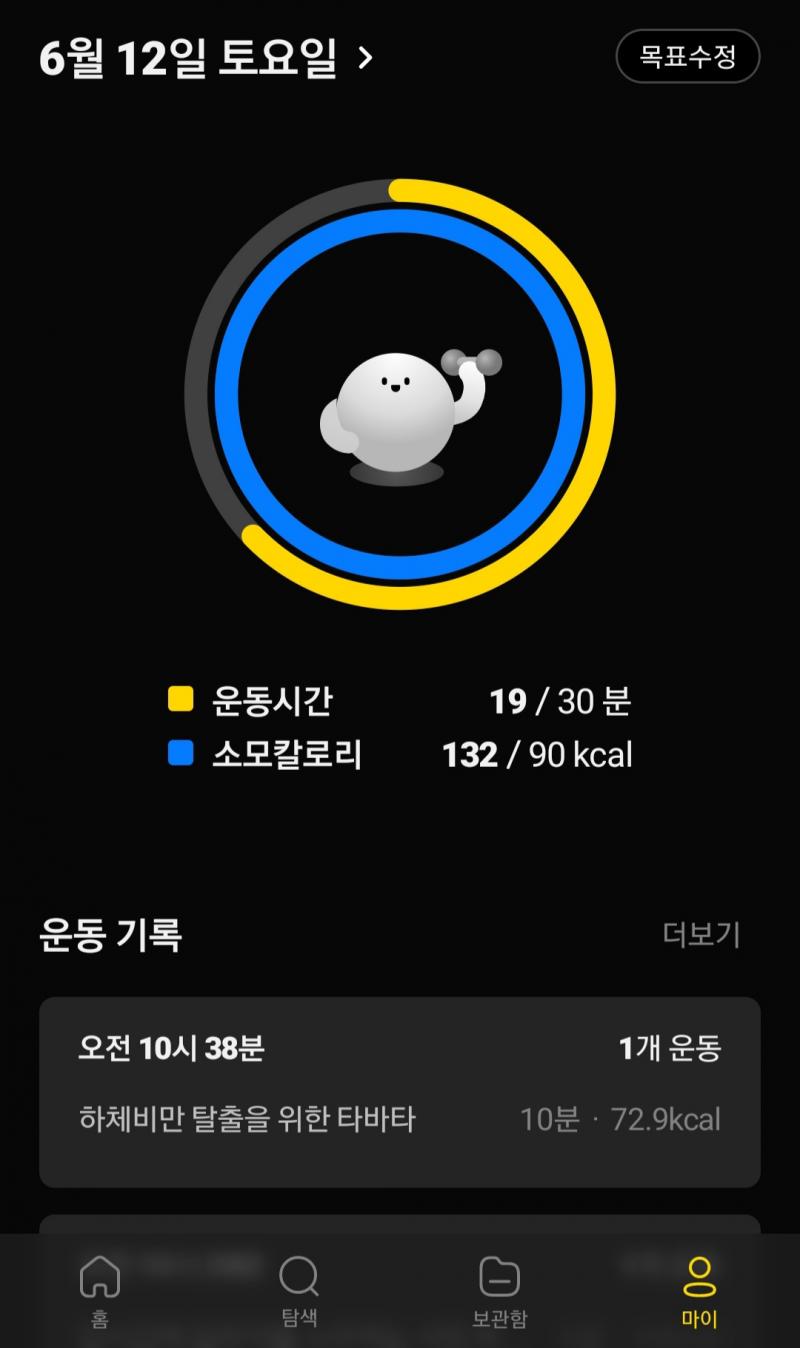아침운동 했던거