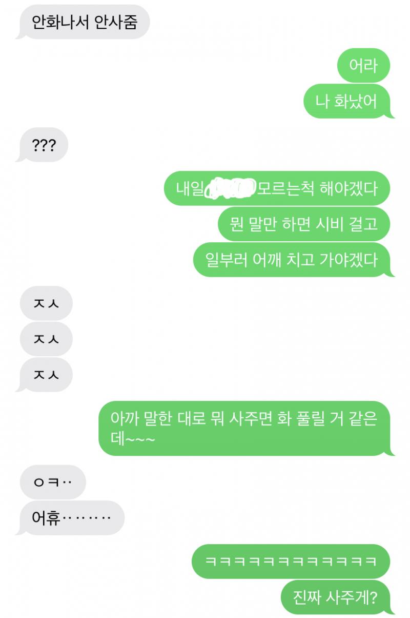 나 진짜 이런 적 처음이야 집에 오면서 계속 길거리에서 실실거리면서 옴 방금 전까지 했던 문자