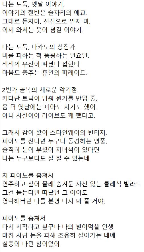아마자라시 노래 중에서 가장 좋아하는 건 '피아노 도둑'이야. 가사가 워낙 길어서 1절만 가져왔어. 사람마다 가사 속 '피아노'를 해석하는 게 