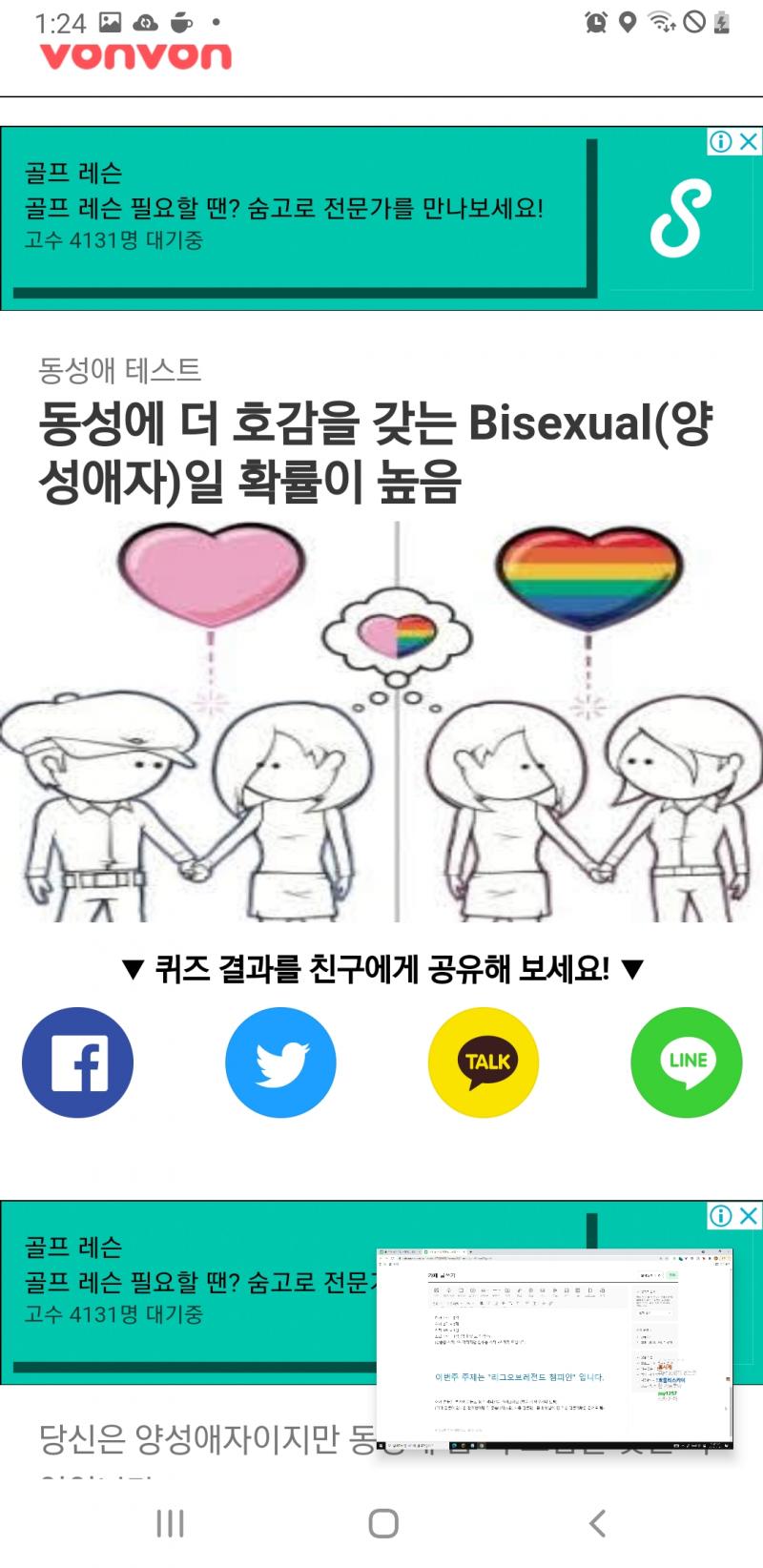 천번째꺼가 내가올린 링크 테스트(겁나맥락없고 걍찍는거) 두번째가 근거있는 약간 믿어볼 수 있는? 테스트거든 근데 결과비슷함