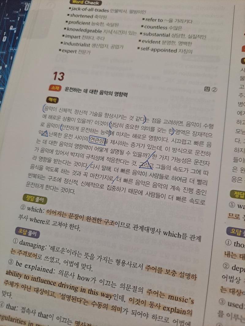 더 빠른 음악은 음악의 계속 진행 중인 반복되는 구조에 정신적, 신체적으로 집중하기 때문에 사람들이 더 빠른 속도로 운전하게 한다는 것이다 ->