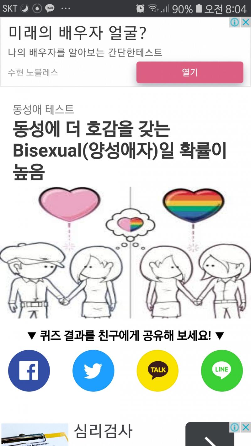 동성에 더 호감을 갖는 바이라고 나오는데 짜잔 실은 무성애자입니다~~~ 나는 못 맞혔군 훗