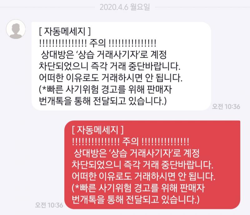 사기꾼이었나바