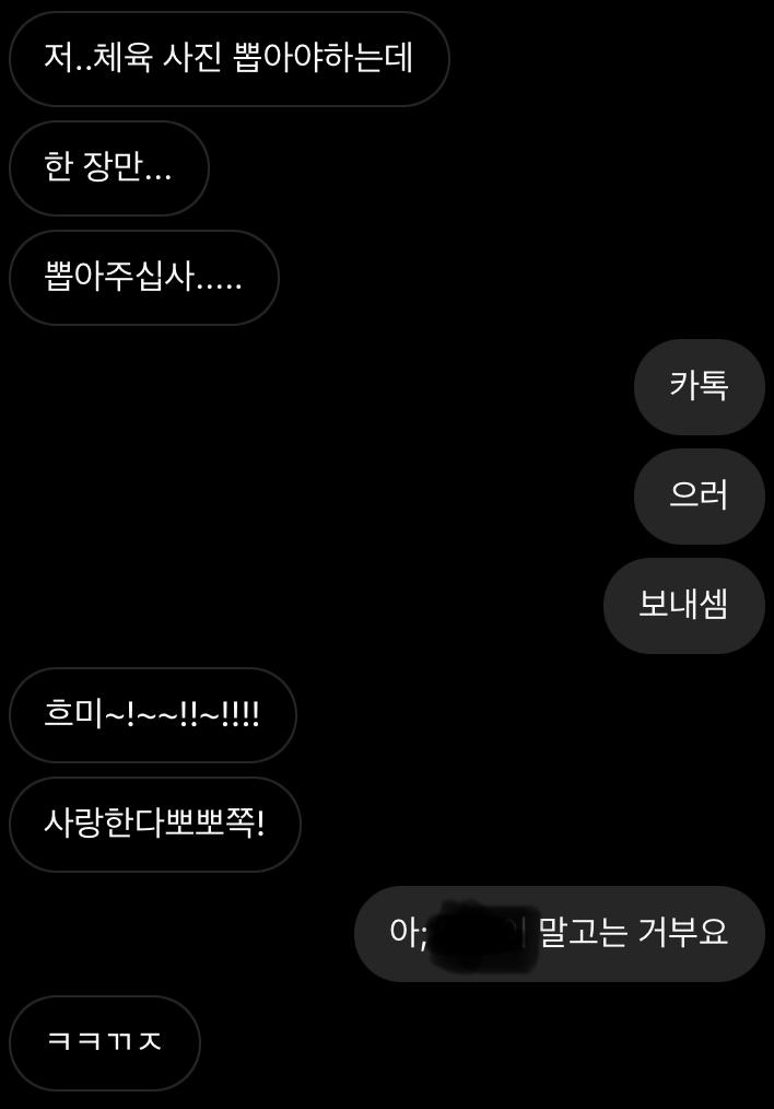 방금 반 친구랑 디엠함! 우리 반 반장인데 어 사실 애인한테 있어서 조금 거슬리는 이성 친구 하나긴 한데 ㄱㅊ음 아몰라몰라 질투. 이제 진짜 안