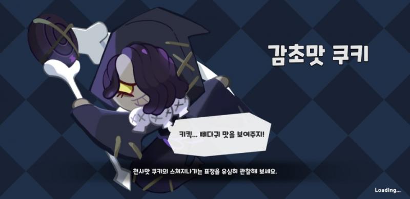 쿠키런 감초맛 쿠키 포켓몬스터 로이 나 왜 이런 애들만 좋아하냐...? ._.)