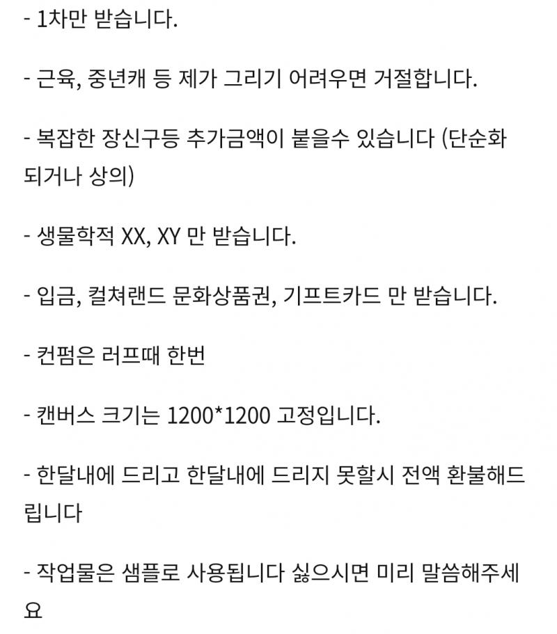 나 이런 거 볼 때마다 생각하는 건데 어디서 본 개씹 고퀄리티만 추구하시는 존잘의 커미션 공지+가격을 그대로 따라 배껴 오는 기분이야... 아무