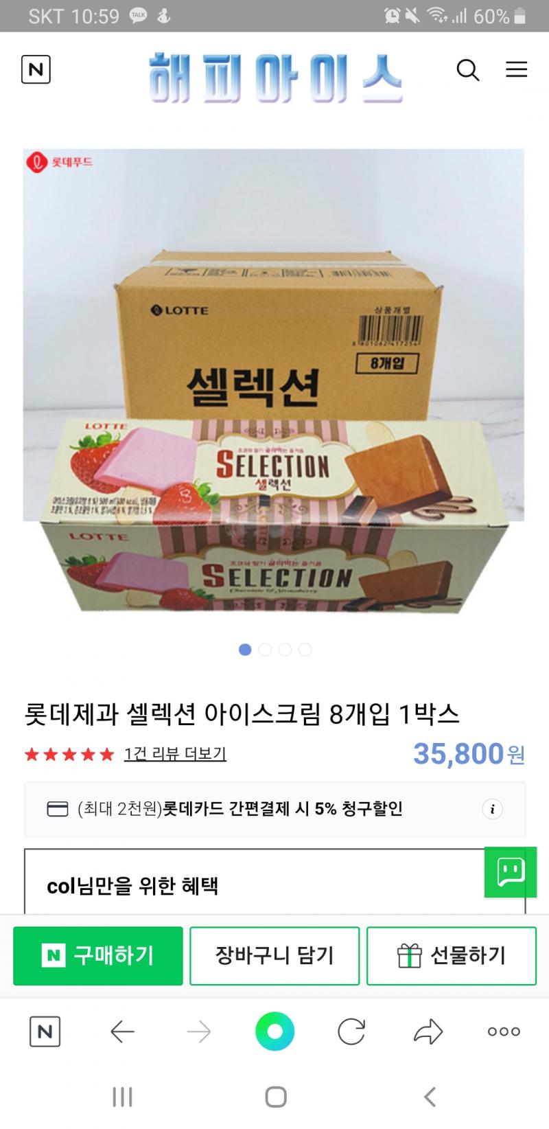 >>6 >>7 이거 셀렉션이라고 옛날 아이스크림인데 옛날 포장지가 약간 이런거 일거야 요즘에 포장지가 바뀐채로 파나봐! 마트가면 살수있었는데 요