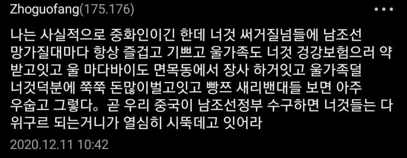 ㅋㅋ 이런거 보면서도 조선족이 좋아지겠냐 나참..