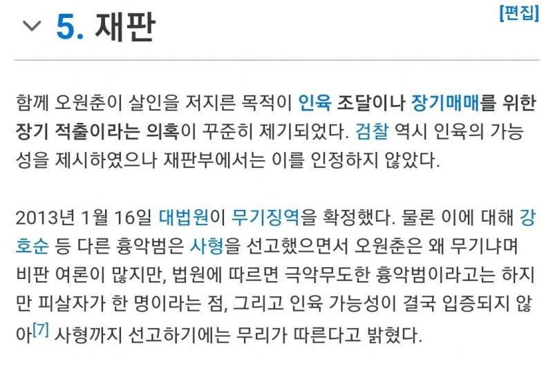 오원춘사건