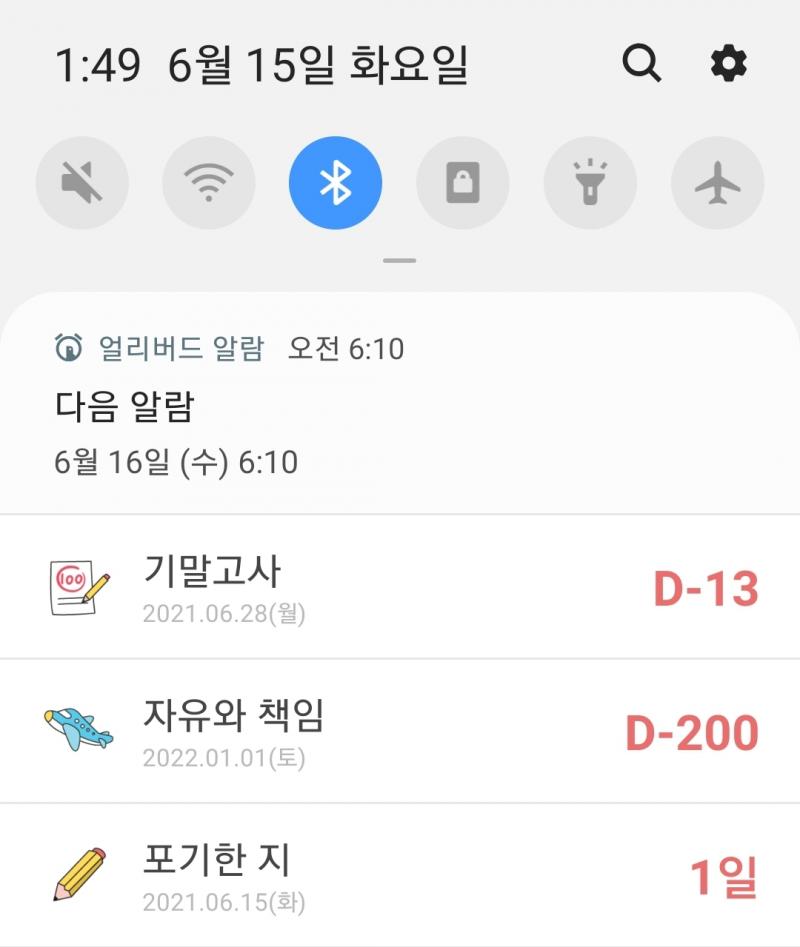 성인까지는 200일 새롭게 시작한 지가 하루 드디어 두려움을 체감한다